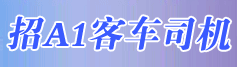 北京大巴車(chē)租賃