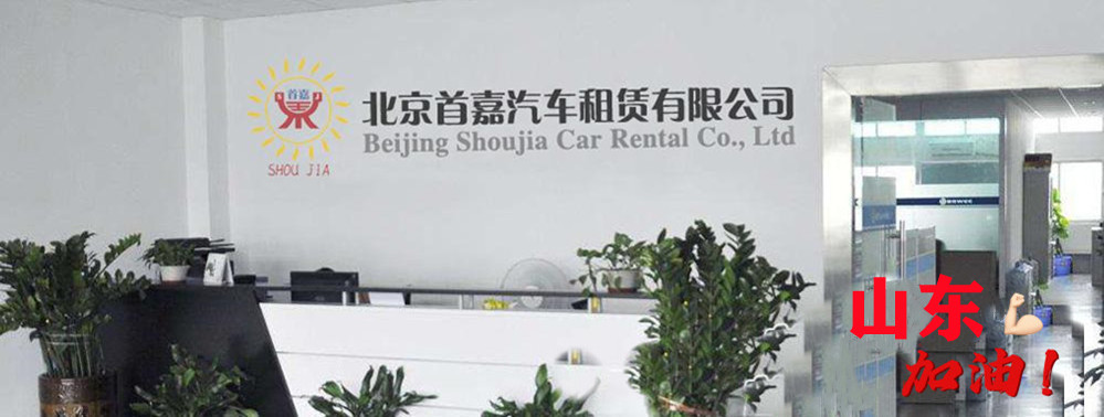 北京首嘉大巴車(chē)