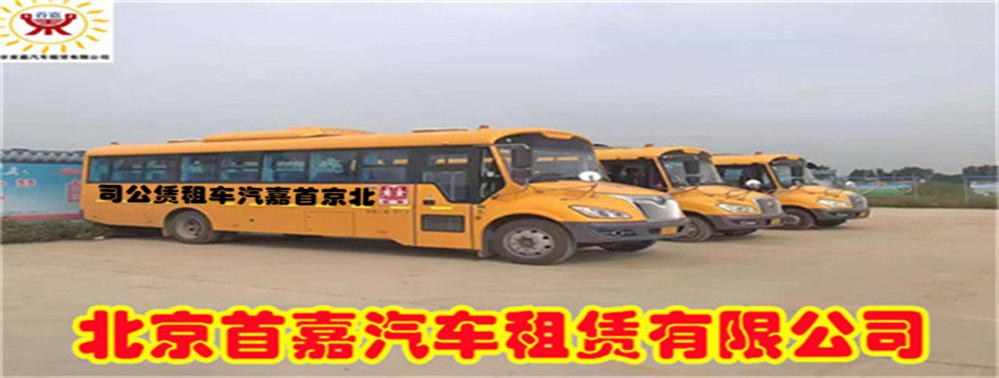 北京首嘉汽車(chē)租賃公司