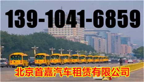 北京密云大巴車(chē)租賃    自駕租車(chē)要注意哪些問(wèn)題