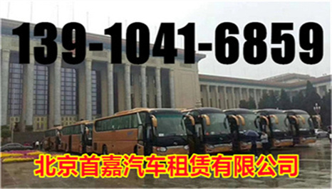 北京大巴車(chē)租賃公司租車(chē)技巧介紹