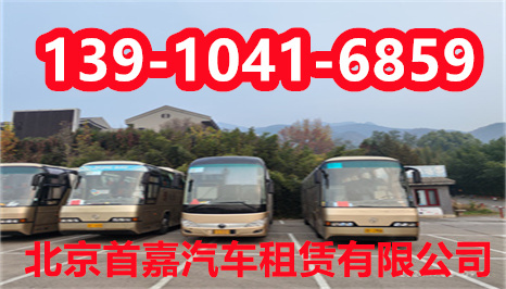 北京班車(chē)租賃公司租車(chē)要注意