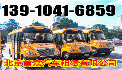 北京班車(chē)租賃公司租車(chē)時(shí)省點(diǎn)錢(qián)