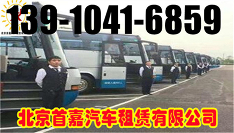 北京班車(chē)租賃公司不同客戶(hù)的需求