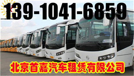 北京亦莊開(kāi)發(fā)區(qū)班車(chē)租賃公司便捷的選擇